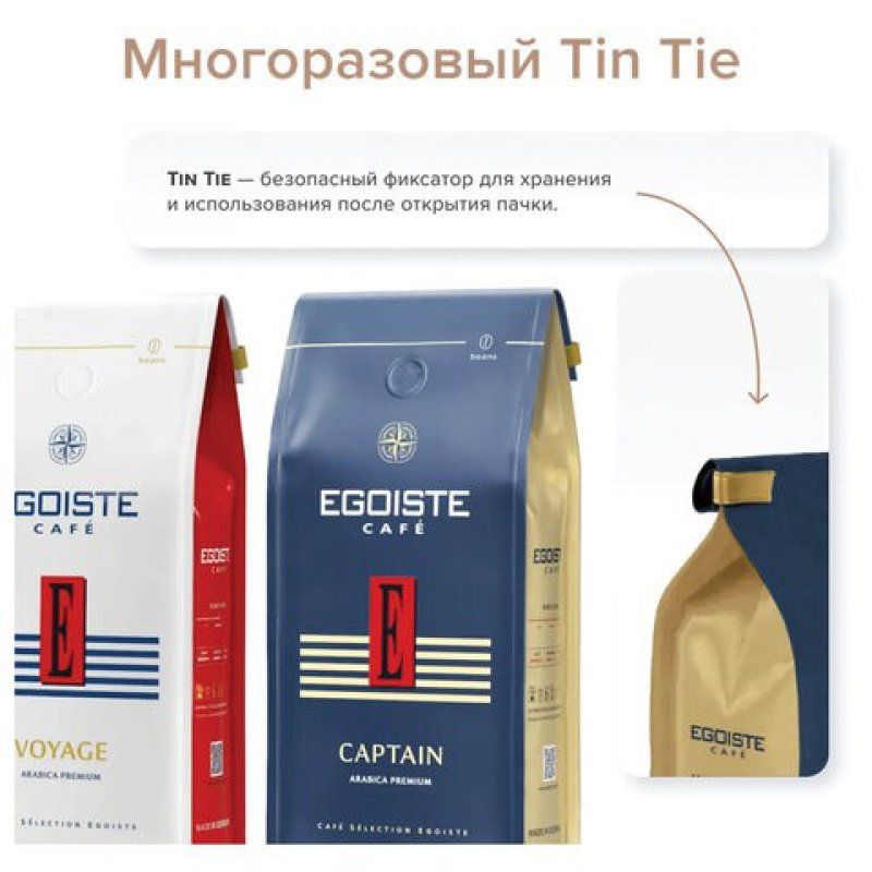Кофе в зернах EGOISTE Captain, 1 кг, арабика 100%, ГЕРМАНИЯ, EG10004042/623499 (1)