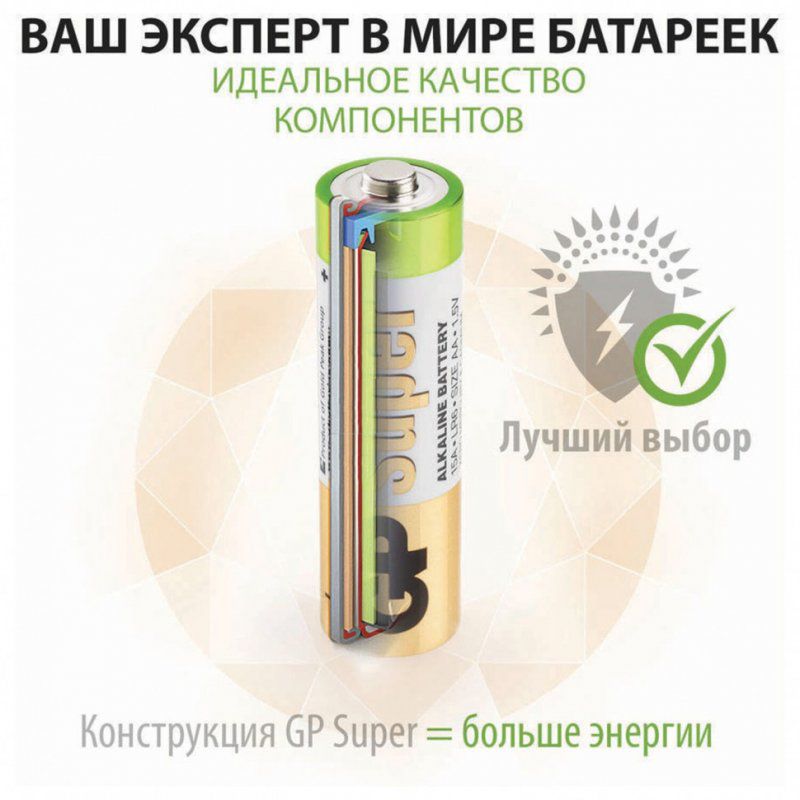 Батарейки GP Super AA LR6 15А алкалиновые пальчиковые комп. 40 шт. 15A-2CRVS 455924 (1)