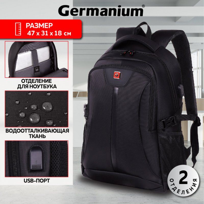 Рюкзак GERMANIUM UPGRADE универс. 2 отделения USB-порт "UP-1" черный 47х31х18 см 271665 (1)