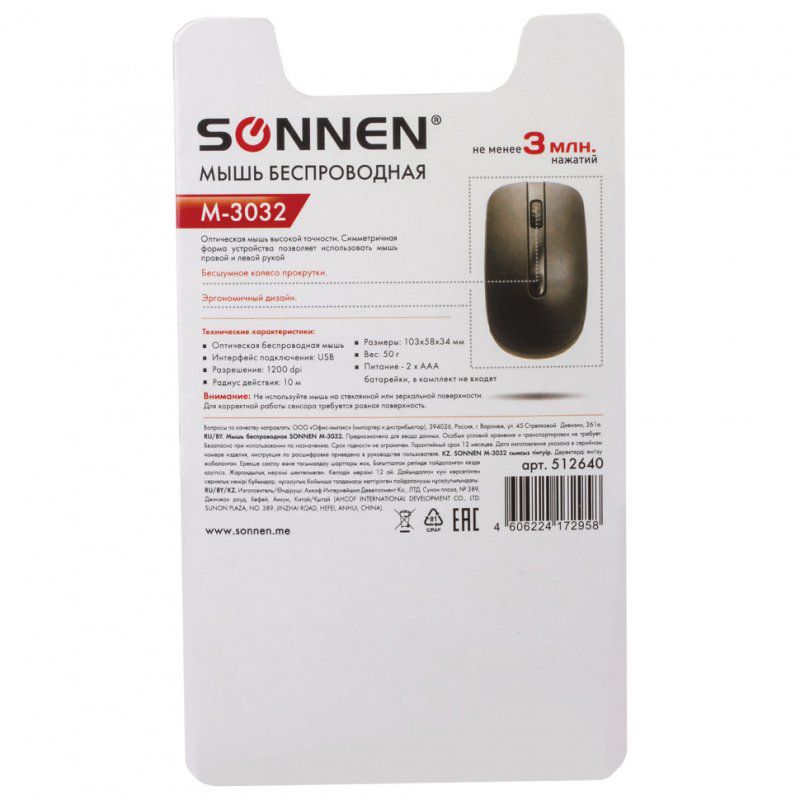Мышь беспроводная оптическая USB Sonnen M-3032 (512640)