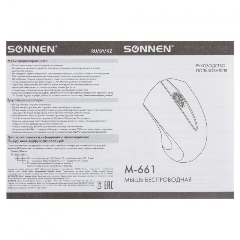 Мышь беспроводная оптическая USB Sonnen M-661Bk (512647)