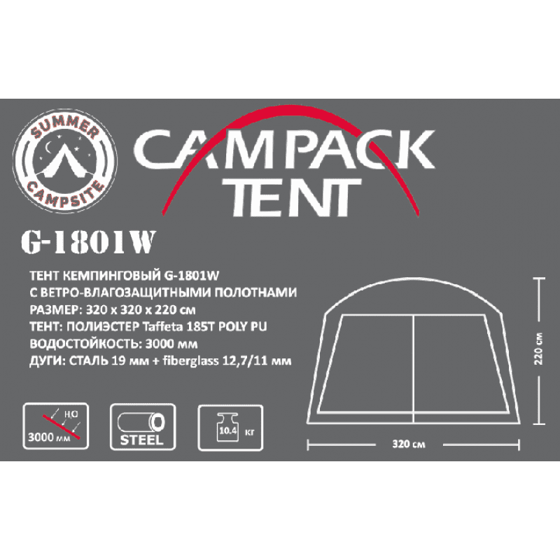 Тент-шатер Campack Tent G-1801W (со стенками)