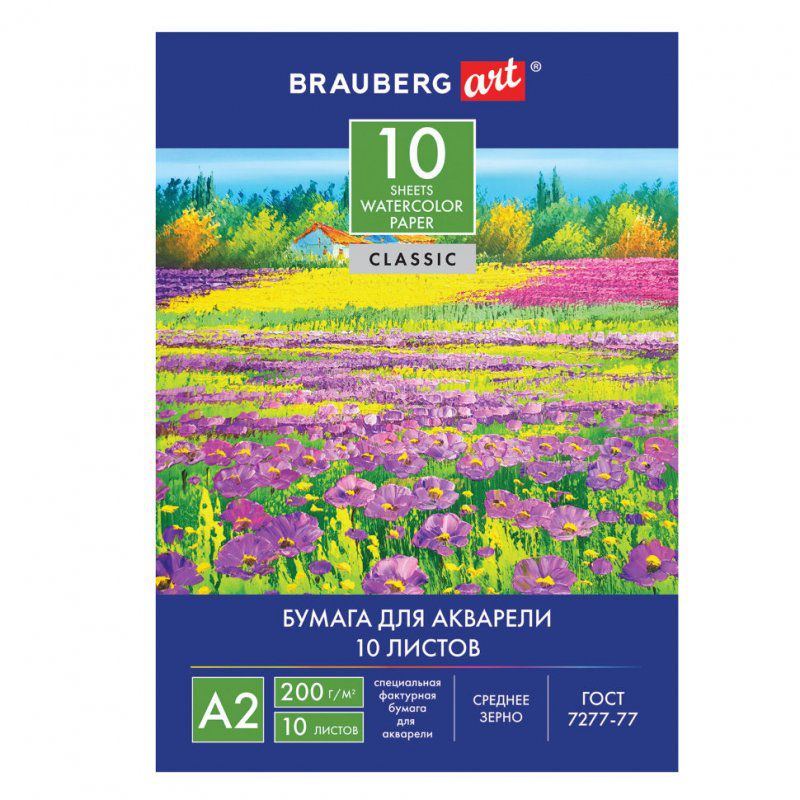 Папка для акварели А2 Brauberg Art Classic Луг 10 листов, 200 г/м2, среднее зерно 111062