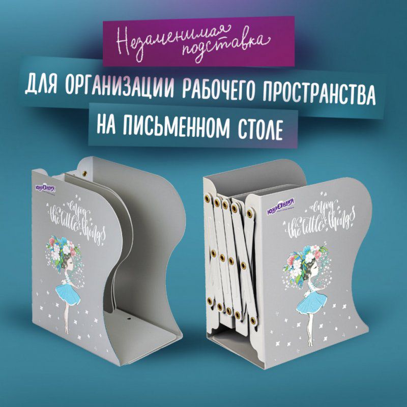 Подставка-держатель для книг и учебников Юнландия "Flower girl" металлическая 237902 (1)