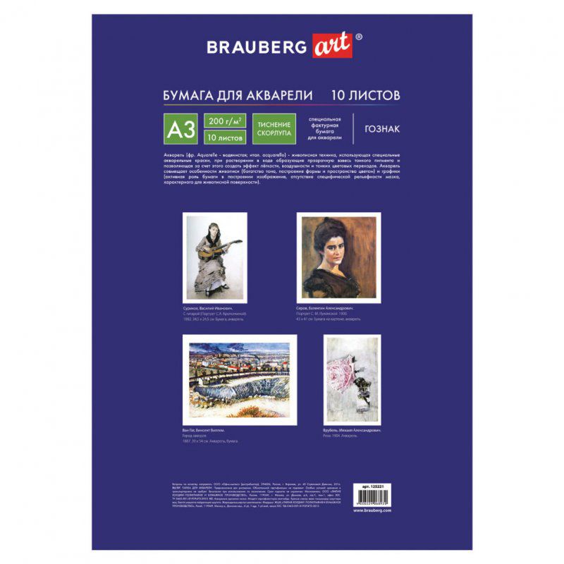 Папка для акварели А3 Brauberg Art Classic 10 листов, 200 г/м2, тиснение Скорлупа 125221