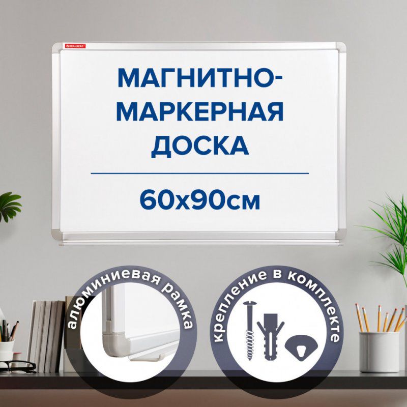 Доска магнитно-маркерная 60х90 см улучшенная алюминиевая рамка Brauberg Premium 231714 (1)
