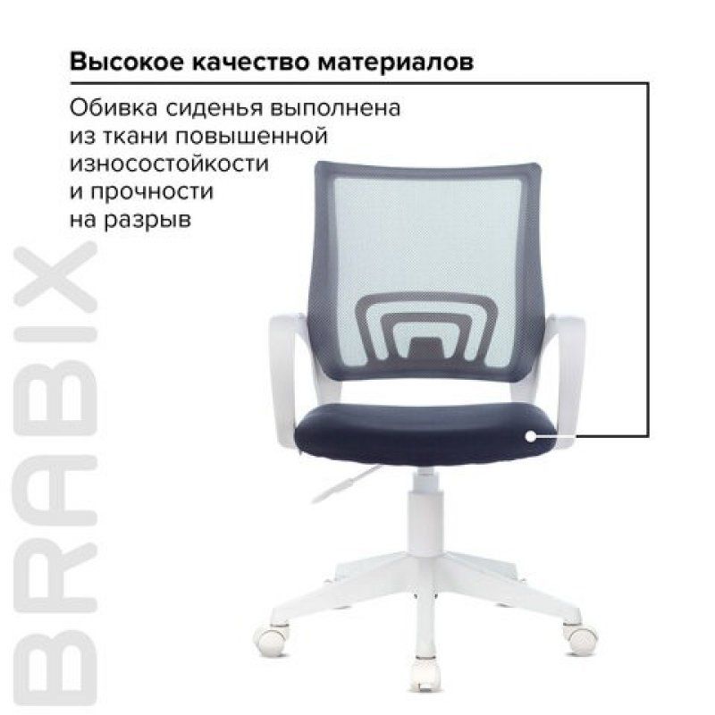 Кресло BRABIX Fly MG-396W, пластик белый, сетка, темно-серое, MG-396W/532400 (1)
