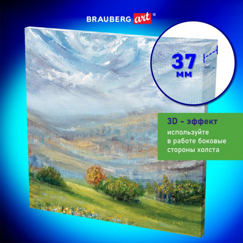 Холст 3D на подрамнике Brauberg Art Classic 60х60 см 440 г/м2 грунт мелкое зерно 191666 (1)