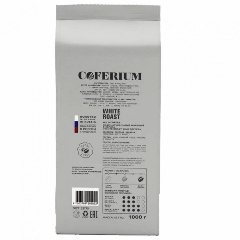 Кофе в зернах COFERIUM WHITE ROAST 1 кг 48007 622822 (1)