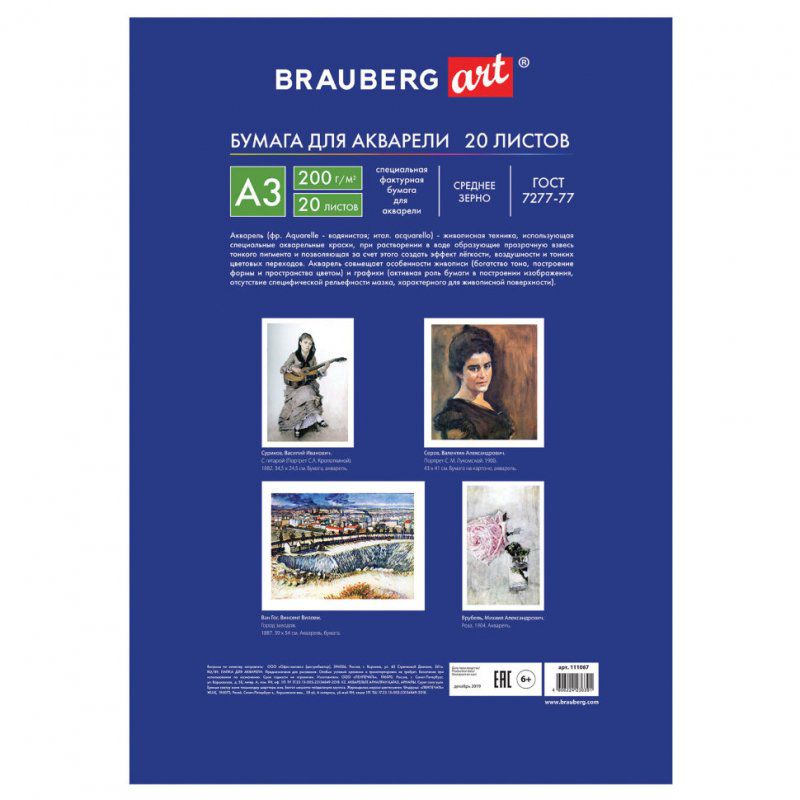 Папка для акварели А3 Brauberg Art Classic Берег 20 листов, 200 г/м2, мелкое зарно 111067