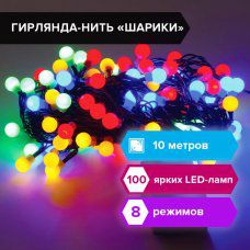 Электрогирлянда-нить Шарики 10 м 100 LED мультицветная 220 V ЗОЛОТАЯ СКАЗКА 591102 (1)