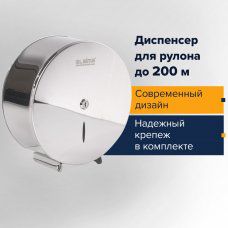 Диспенсер для туалетной бумаги Laima Professional INOX нержавеющая сталь зеркальный 605699 (1)