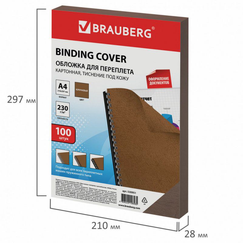 Обложки картонные для переплета А4 к-т 100 шт под кожу 230 г/м2 коричневые Brauberg 530951 (1)