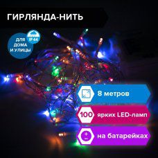 Электрогирлянда-нить Стандарт 8 м 100 LED мультицветная на батар ЗОЛОТАЯ СКАЗКА 591292 (1)