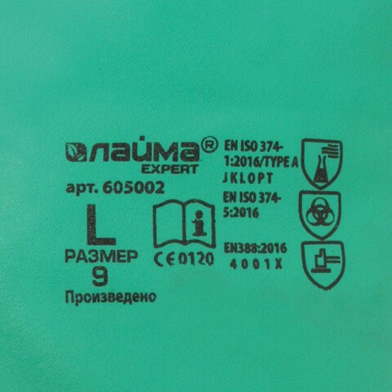 Перчатки нитриловые химически стойкиеНитрил 75 г/пара, размер L 605002