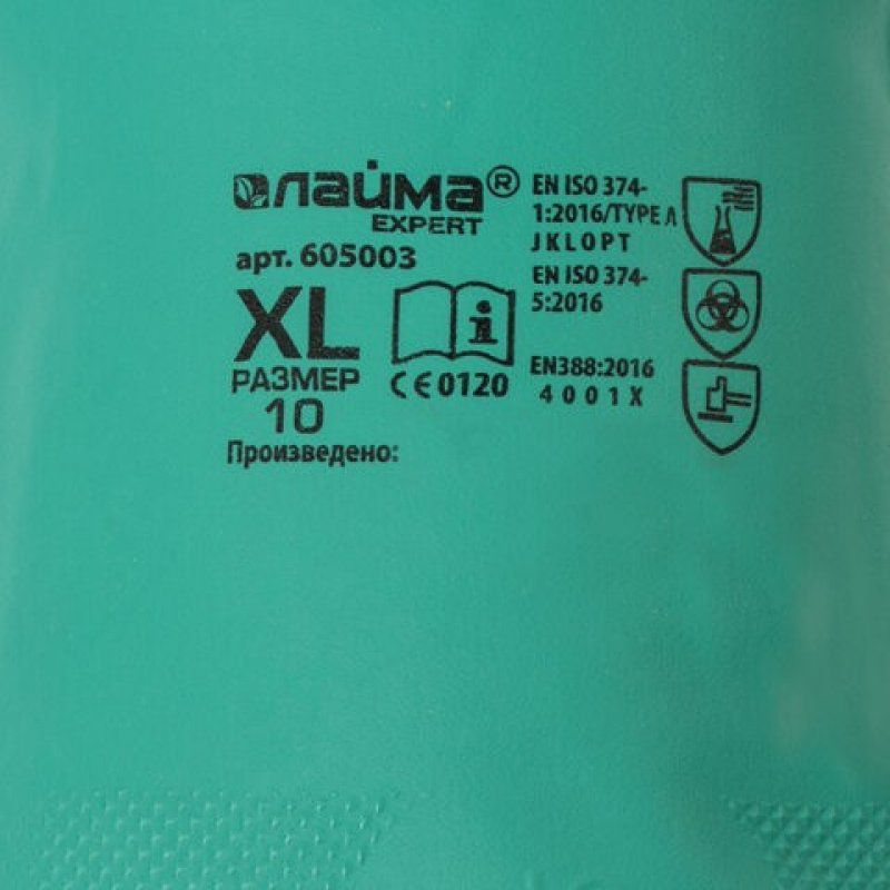 Перчатки нитриловые химически стойкиеНитрил 80 г/пара, размер XL 605003